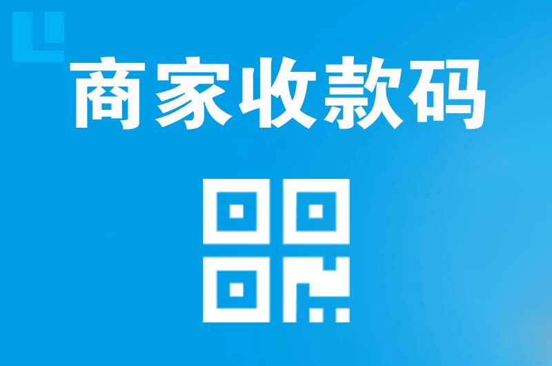 东宝拉卡拉商家收款码